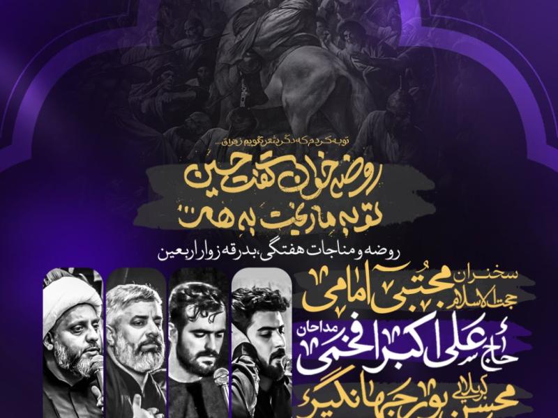 مراسم-عزاداری-و-بدرقه-زوار-اربعین-