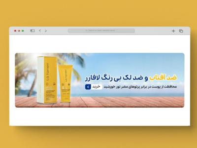 اسلایدر بنر سایت آرایشی و بهداشتی
