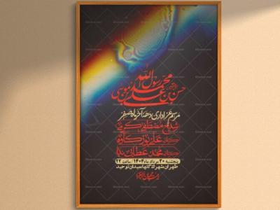 اطلاعیه لایه باز دهه آخر ماه صفر + استوری فضای مجازی