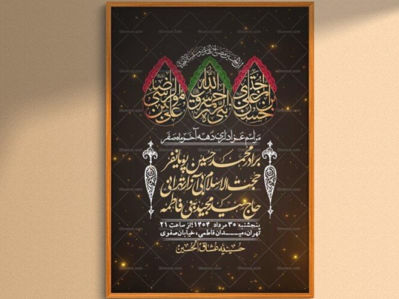 اطلاعیه-لایه-باز-دهه-آخر-ماه-صفر-+-استوری-فضای-مجازی
