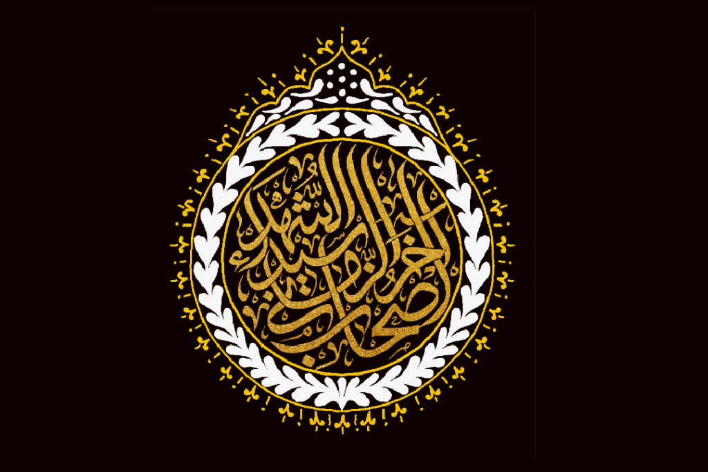 کتیبه امام حسین علیه السلام