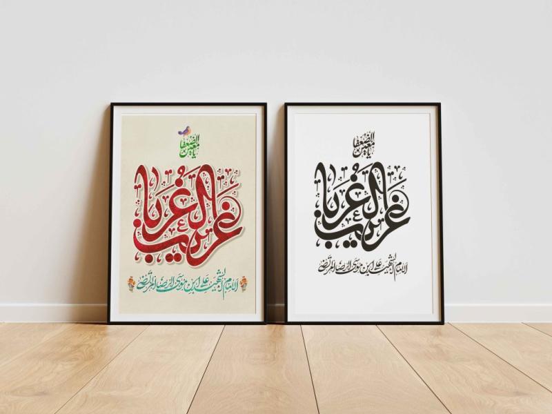 تایپوگرافی-یا-معین-الضعفا-،-یا-غریب-الغربا