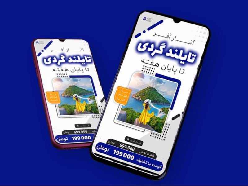 قالب-لایه-باز-پریمیوم-استوری-اینستاگرام-تخفیف-تور-های-گردشگری-و-مسافرتی-psd