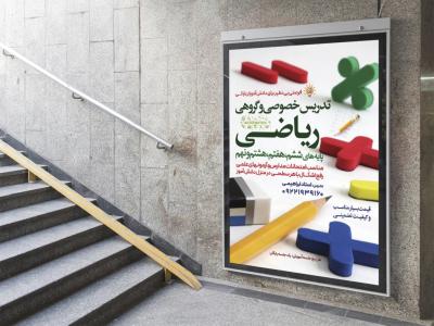  پوستر لایه باز کلاس آموزش ریاضی