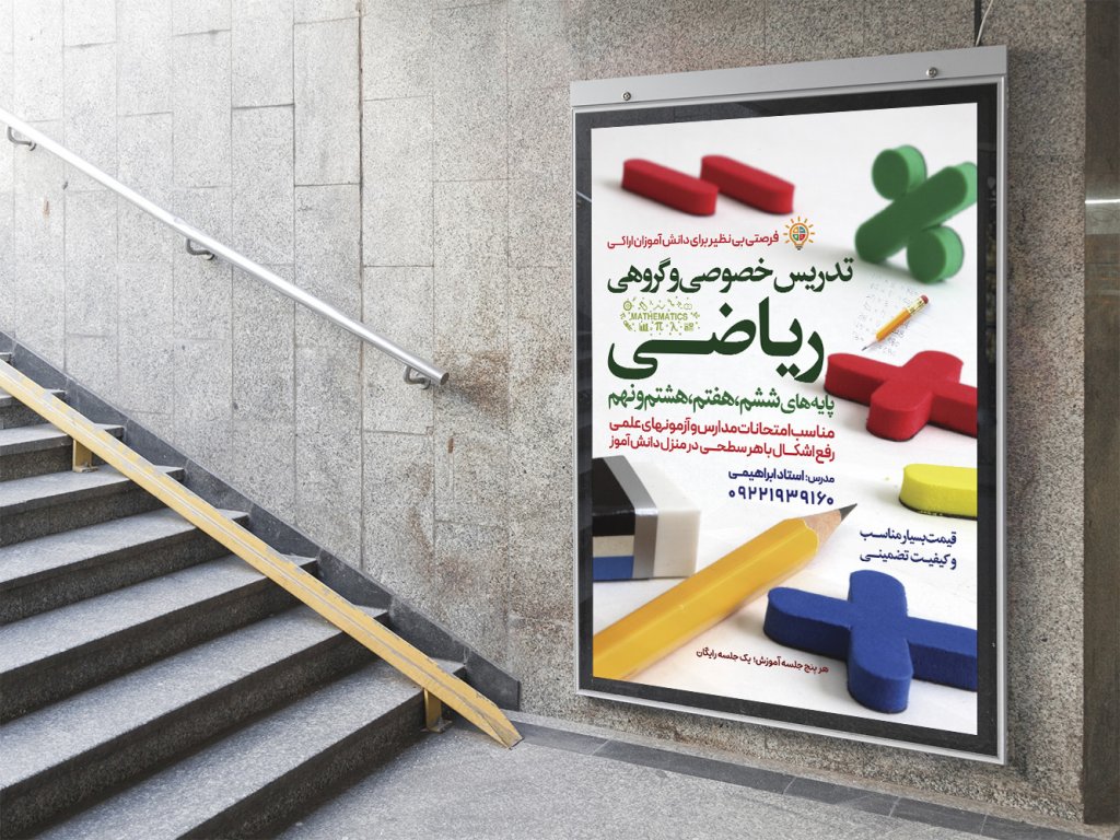  پوستر لایه باز کلاس آموزش ریاضی