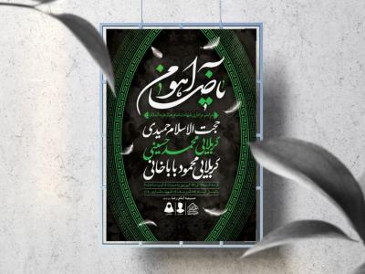 اطلاعیه لایه باز شهادت امام رضا (ع)
