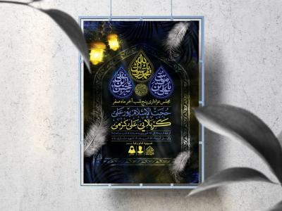 اطلاعیه لایه باز دهه آخر ماه صفر