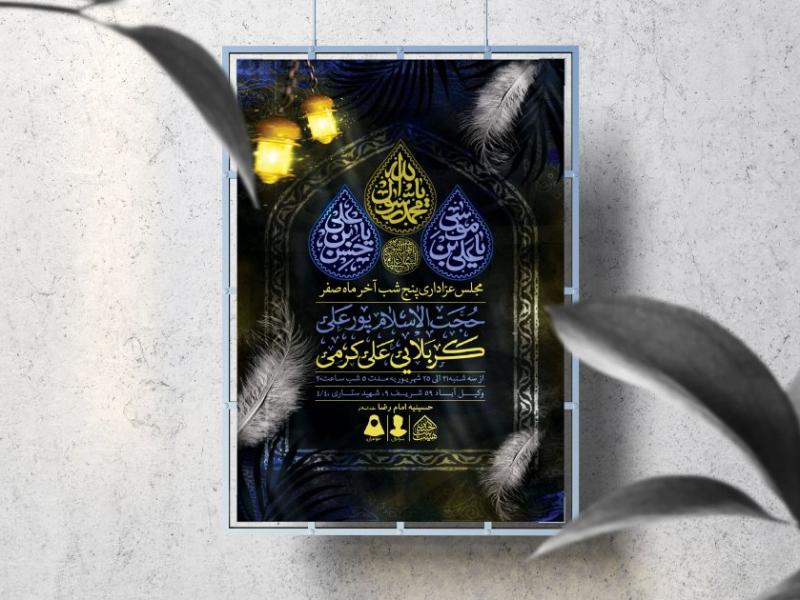 اطلاعیه-لایه-باز-دهه-آخر-ماه-صفر