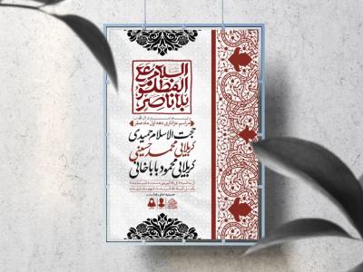 اطلاعیه لایه باز دهه اول صفر و ایام اسارت آل الله