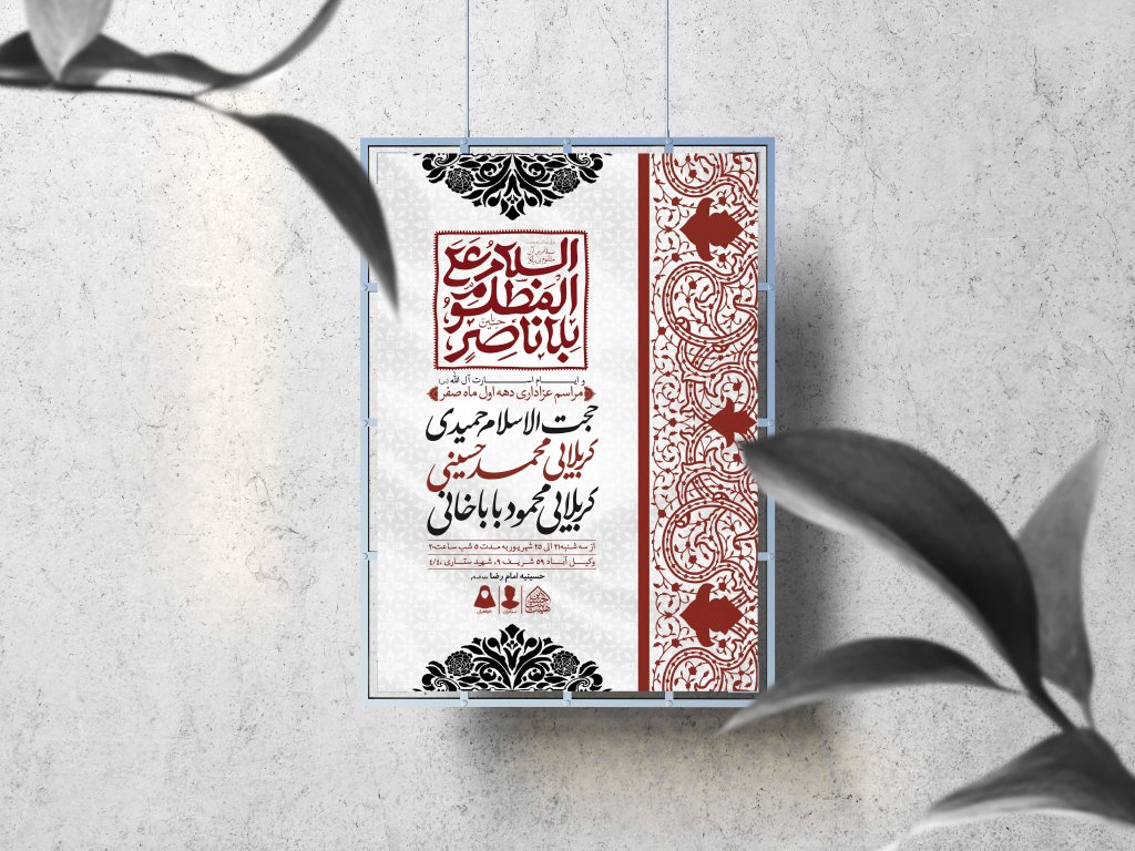 اطلاعیه لایه باز دهه اول صفر و ایام اسارت آل الله