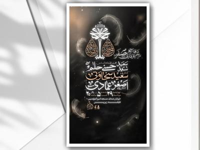 اطلاعیه لایه باز دهه آخر ماه صفر