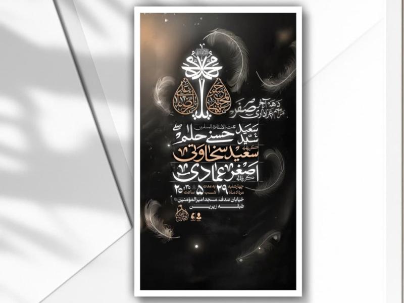 اطلاعیه-لایه-باز-دهه-آخر-ماه-صفر