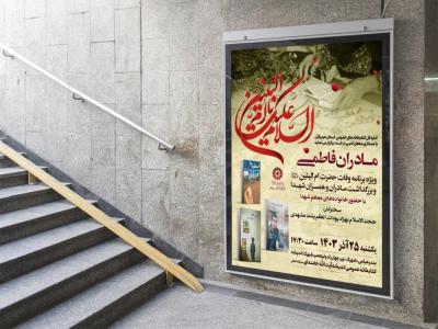  پوستر لایه باز مراسم یادواره شـهـدا
