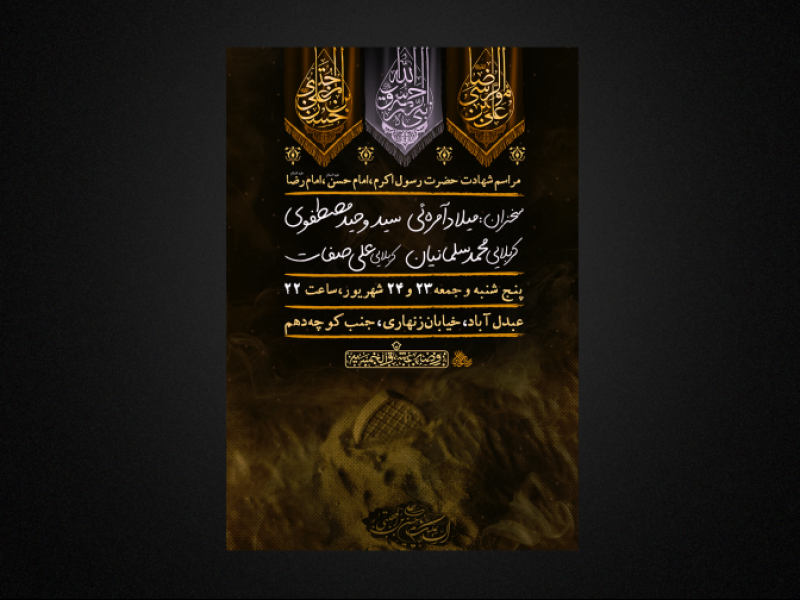 شهادت-امام-حسن-مجتب-و-رسول-الله-و-امام-رضا