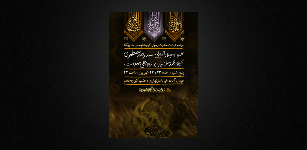 شهادت امام حسن مجتب و رسول الله و امام رضا