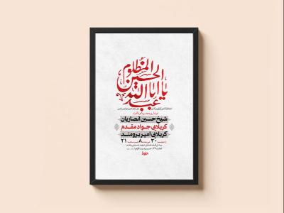  طرح لایه باز عزاداری ماه محرم و صفر