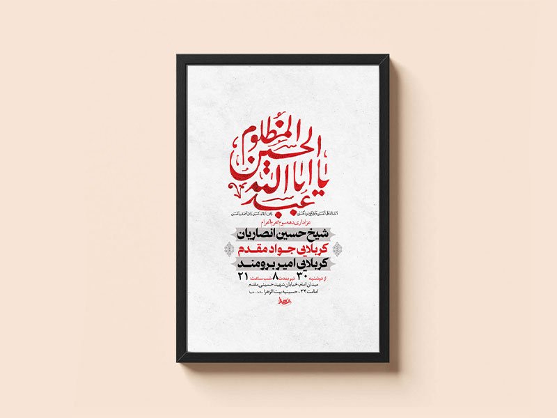  طرح لایه باز عزاداری ماه محرم و صفر