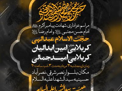 مراسم عزاداری دهه آخر ماه صفر ۱۴۴۷