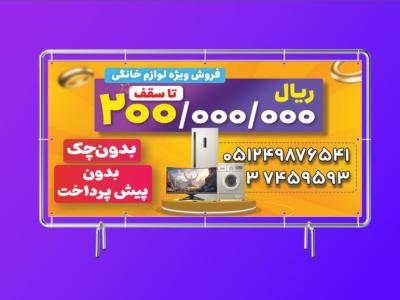 لوازم خانگی