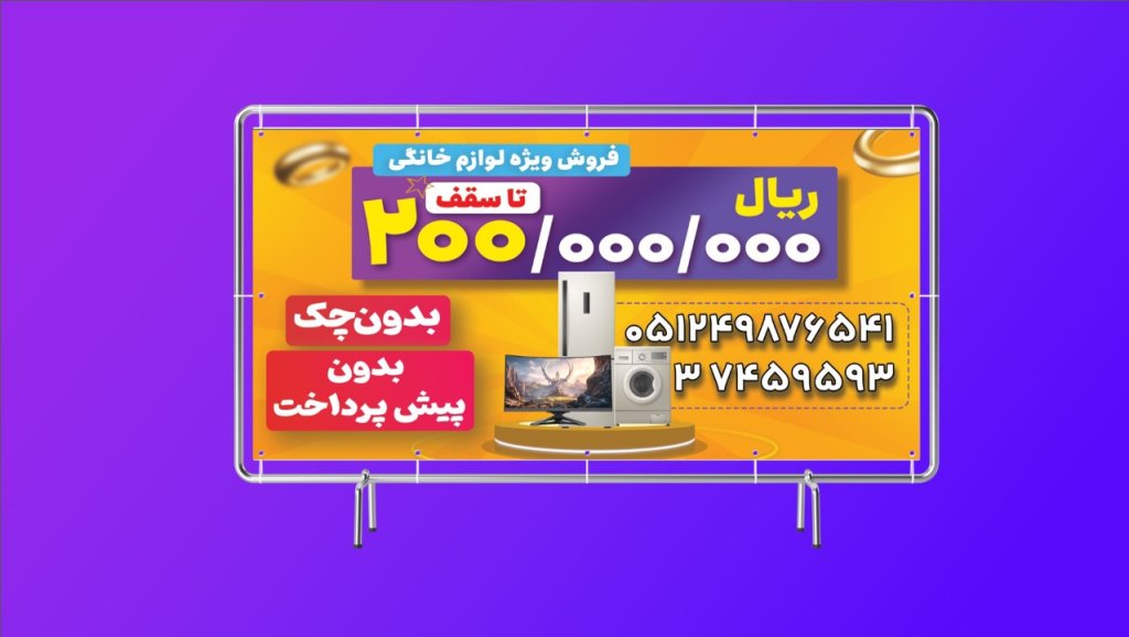 لوازم خانگی