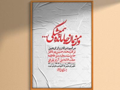 اطلاعیه لایه باز بدرقه زواراربعین + استوری