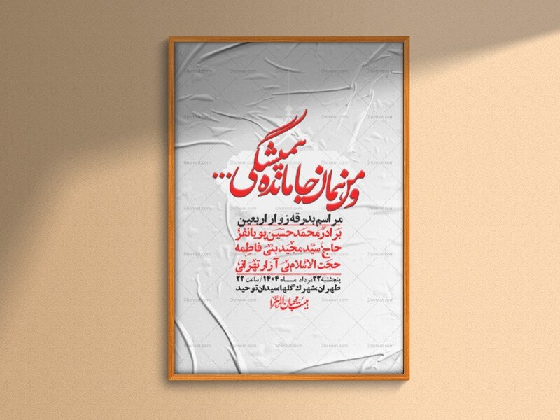 اطلاعیه لایه باز بدرقه زواراربعین + استوری