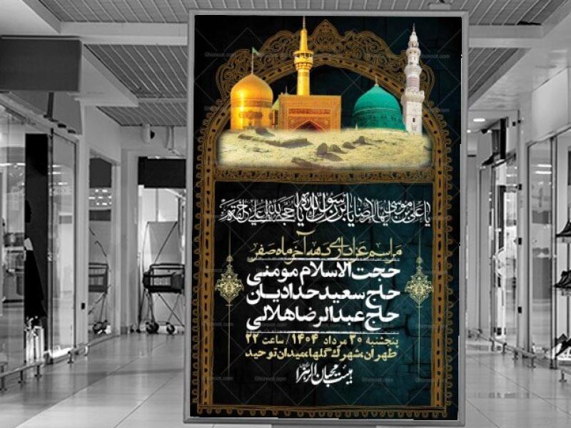 اطلاعیه-لایه-باز-دهه-آخر-ماه-صفر-+-استوری-فضای-مجازی