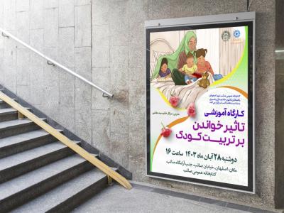  پوستر لایه باز کارگاه آموزشی مشاوره