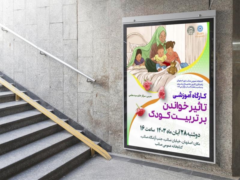 -پوستر-لایه-باز-کارگاه-آموزشی-مشاوره