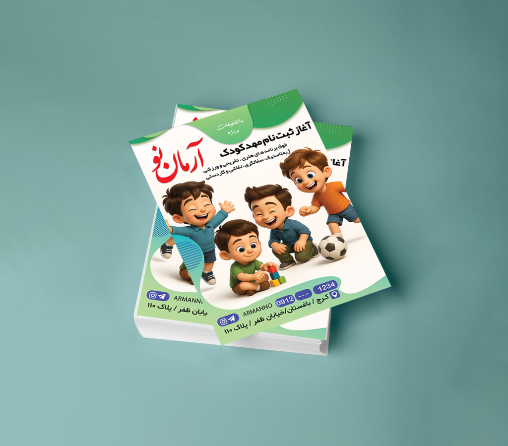تراکت مهد کودک