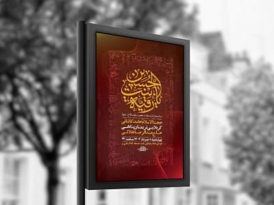  طرح لایه باز عزاداری شهادت حضرت رقیه س + استوری 