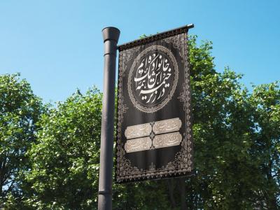 طرح لایه باز کتیبه محرم و اربعین با تایپوگرافی مذهبی و تذهیب سنتی | فرمت وکتور (AI, EPS)