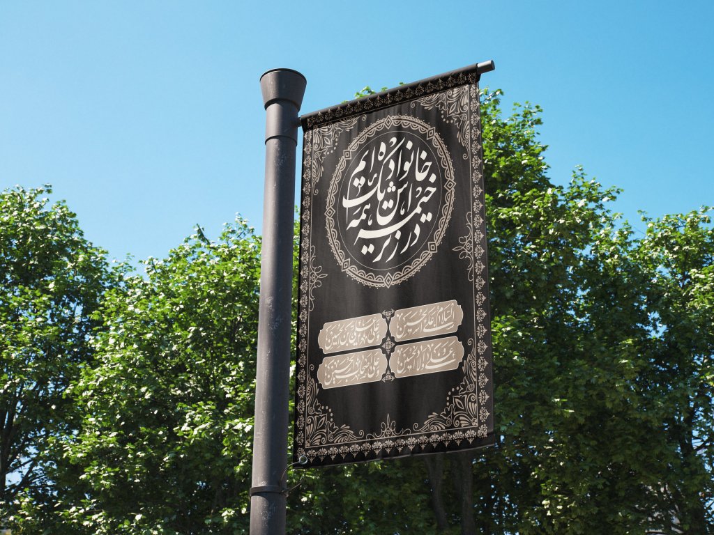 طرح لایه باز کتیبه محرم و اربعین با تایپوگرافی مذهبی و تذهیب سنتی | فرمت وکتور (AI, EPS)