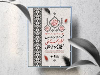 اطلاعیه لایه باز دهه آخر ماه صفر