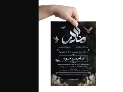 آگهی ترحیم مادر