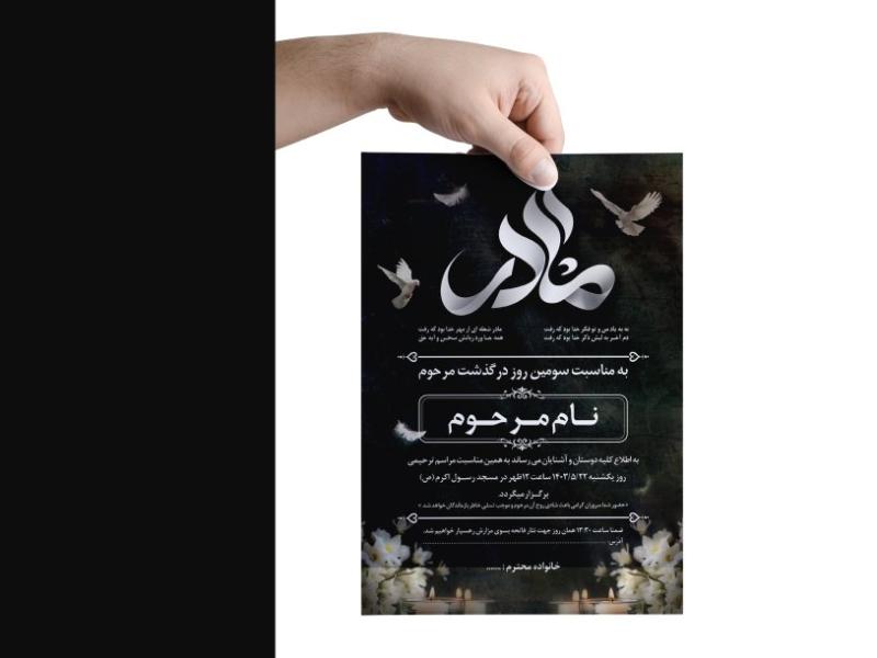آگهی-ترحیم-مادر