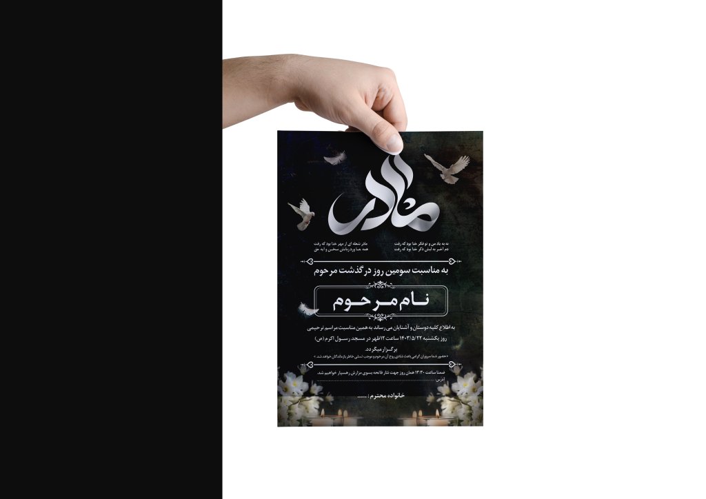 آگهی ترحیم مادر