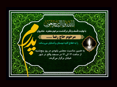 آگهی ترحیم