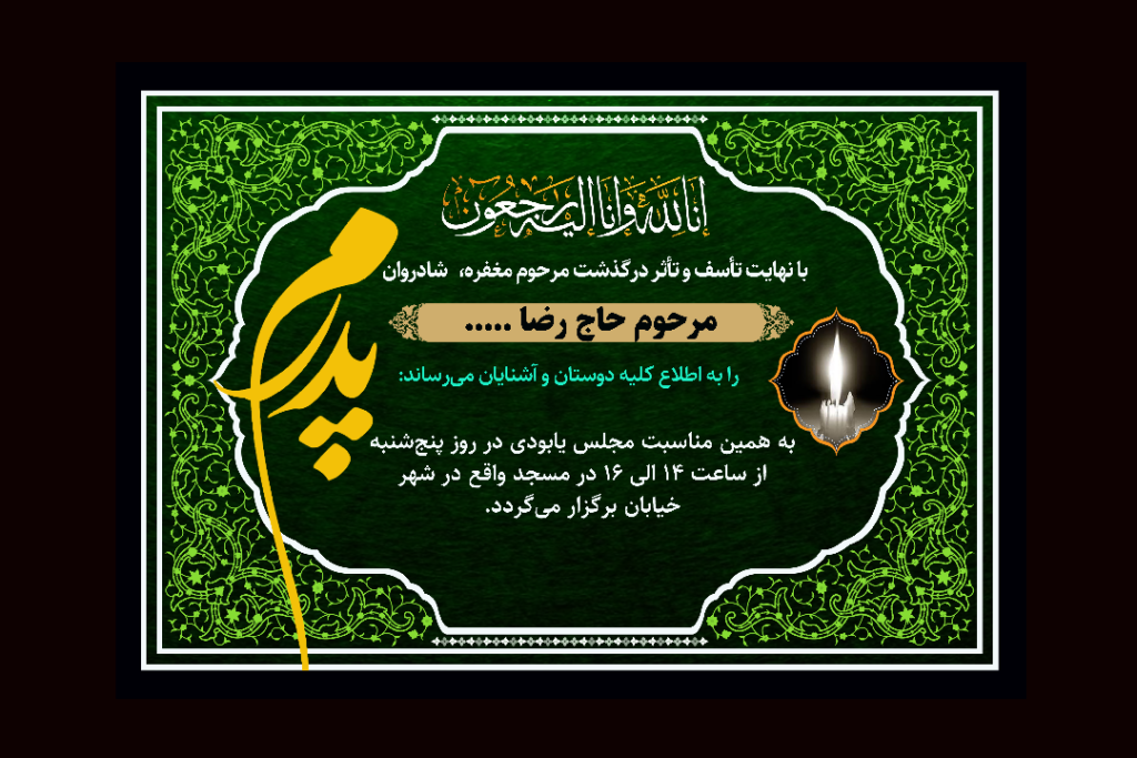 آگهی ترحیم