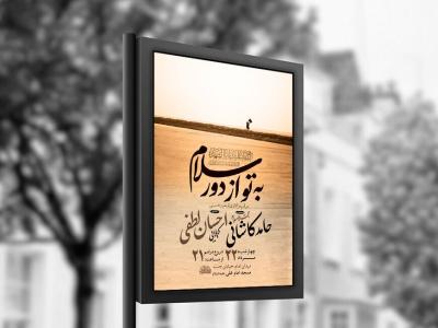  طرح لایه باز عزاداری اربعین حسینی + استوری 