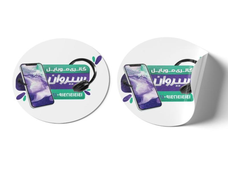 لیبل-موبایل-فروشی