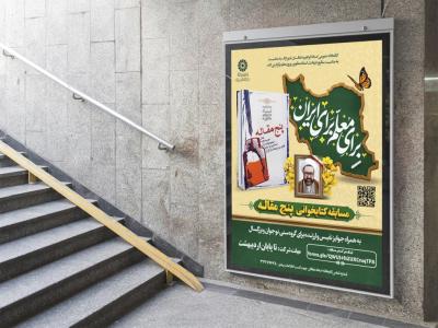  طرح لایه باز پوستر مسابقه کتابخوانی
