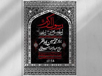 اطلاعیه لایه باز دهه آخر ماه صفر + استوری فضای مجازی