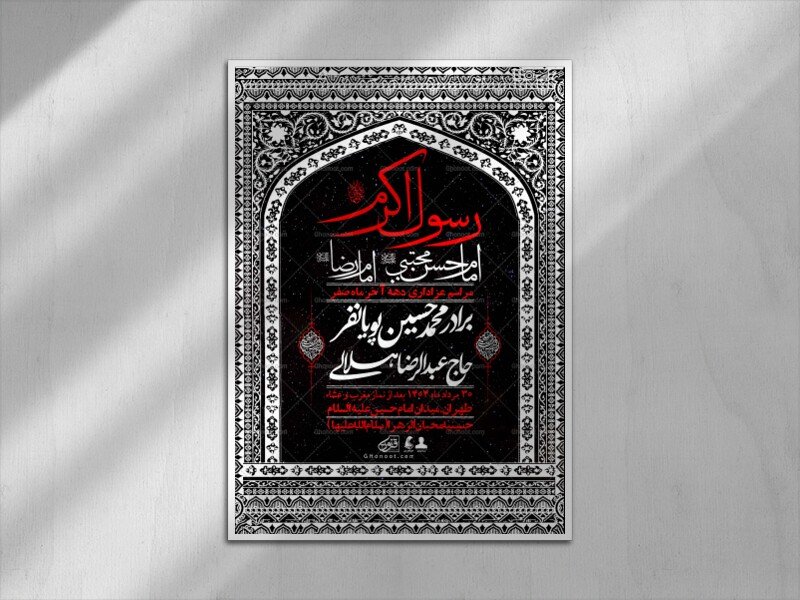 اطلاعیه لایه باز دهه آخر ماه صفر + استوری فضای مجازی