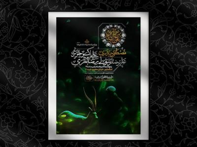 اطلاعیه شهادت امام رضا علیه السلام