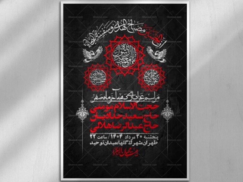 اطلاعیه-لایه-باز-دهه-آخر-ماه-صفر-+-استوری-فضای-مجازی