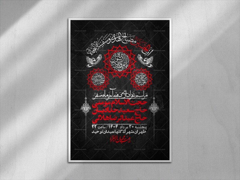 اطلاعیه لایه باز دهه آخر ماه صفر + استوری فضای مجازی