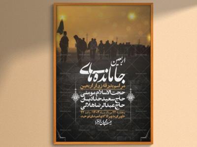 اطلاعیه لایه باز بدرقه زواراربعین + استوری
