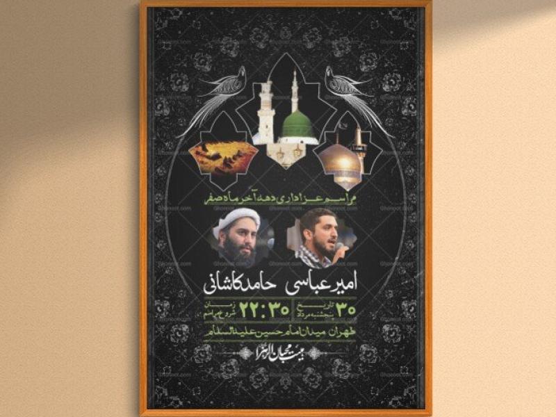 اطلاعیه-لایه-باز-دهه-آخر-ماه-صفر-+-استوری-فضای-مجازی