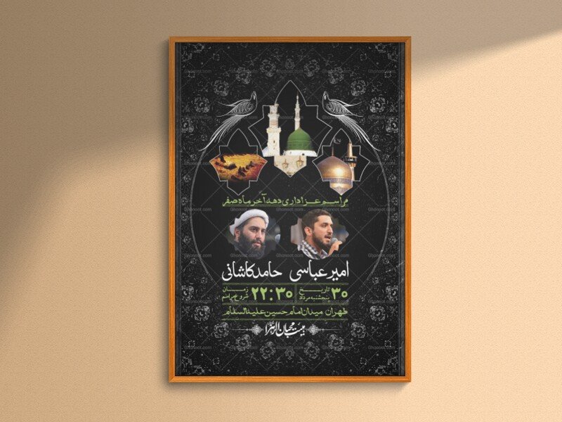 اطلاعیه لایه باز دهه آخر ماه صفر + استوری فضای مجازی